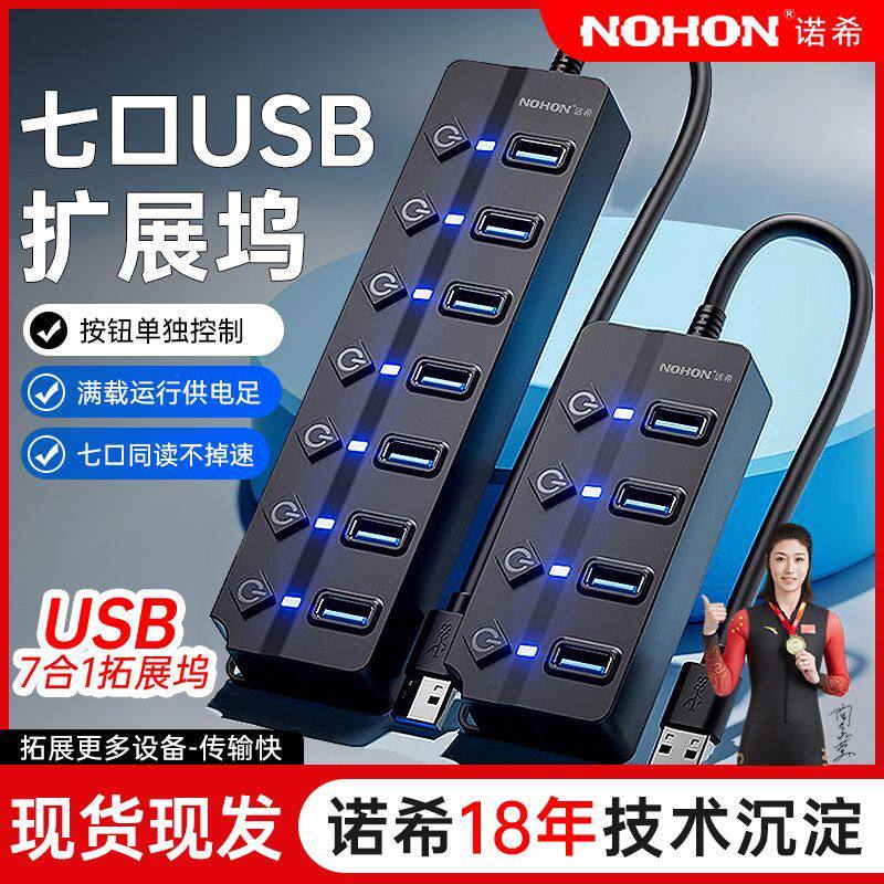 诺希usb3.0七口独立开关hubusb3.0扩展坞电脑分线器usb供电扩展器图片