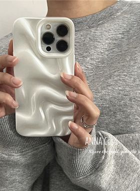 ANNACASE小众ins珍珠白设计感立体不规则波浪纹适用于iPhone16pro新款17promax苹果15pro全包17防摔保护套14