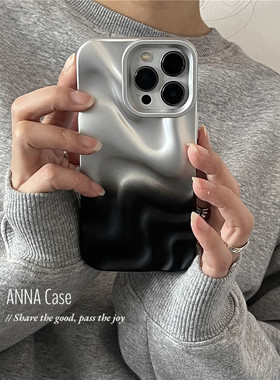 ANNACASE高级感冷淡风渐变银黑色不规则波浪纹适用16pro苹果17promax手机壳iPhone17全包15磨砂14防摔保护套