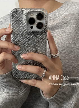 ANNACASE小众ins个性做旧银黑蛇纹适用苹果17promax手机壳iphone16皮质15pro新款17硬壳16promax防摔保护套潮