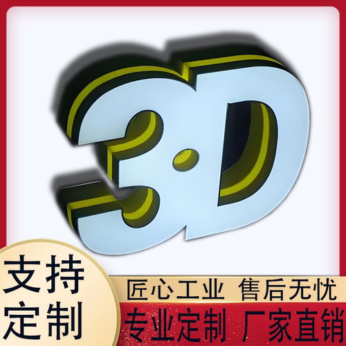 门头招牌广告字立体发光字定制