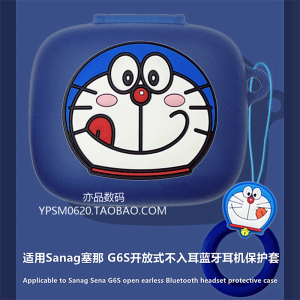 塞那G6S保护套适用Sanag塞那G6S开放式不入耳蓝牙耳机保护壳塞那G6S耳机套塞纳G6S耳机壳可爱卡通硅胶软壳
