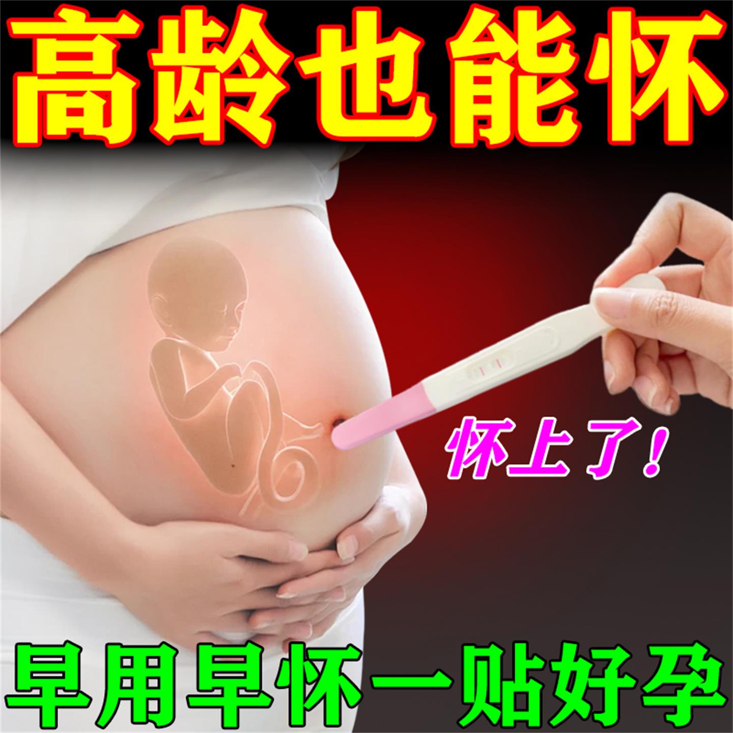 备孕肚脐贴神器卵输管堵塞宫腔粘连积水通术卵巢疏通寒多囊热敷包