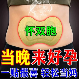 备孕肚脐贴神器卵输管堵塞宫腔粘连积水通术卵巢疏通寒多囊热敷包