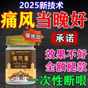 痛风特效药去结晶手指关节疼溶石降尿酸溶石止痛贴膏日本进口 新版
