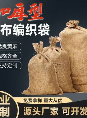 麻袋老式麻布袋麻袋道具麻包粮食包装大麻布袋防汛防滑麻袋麻包袋