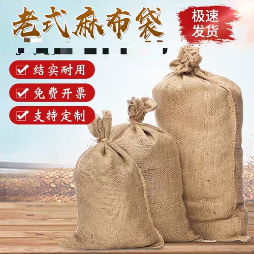 全新麻袋老式麻袋编织袋防洪防汛专用麻袋铺路麻袋防滑麻袋布麻毡