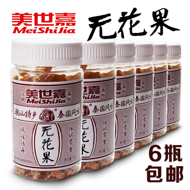 【美世嘉-无花果干70gX6瓶】蜜饯8090后怀旧零食潮汕特产泰国风味