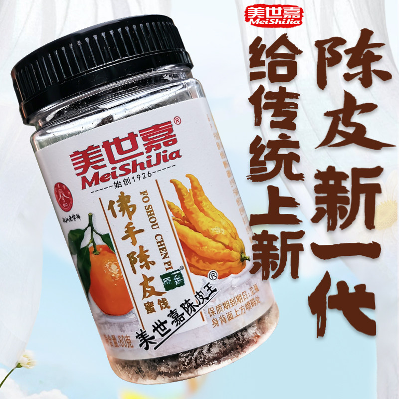 美世嘉80g佛手陈皮蜜饯咸甜味果脯果干蜂蜜陈皮即食可泡水零食