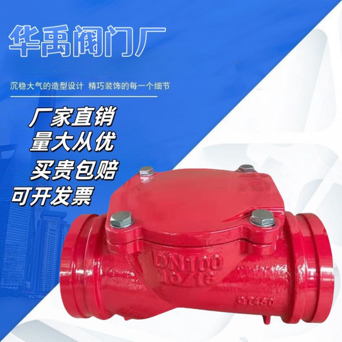 沟槽橡胶瓣逆止单向止回阀