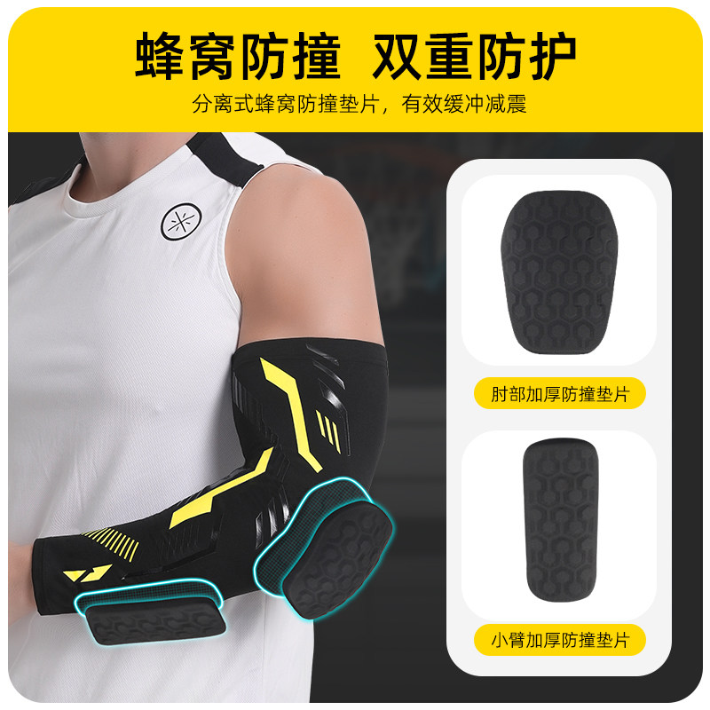 运动蜂窝护臂篮球运动防摔防撞关节保护足排球守门员骑行护具户外