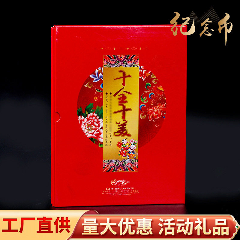 十全十美钱币册第四套人民币小钱卡牌/扑克/邮票