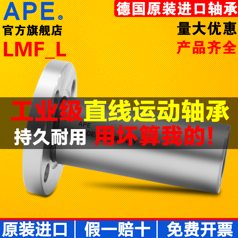 APE 圆法兰加长直线轴承 LMF6 8 10 12 13 16 20 25 30 35 40LUU