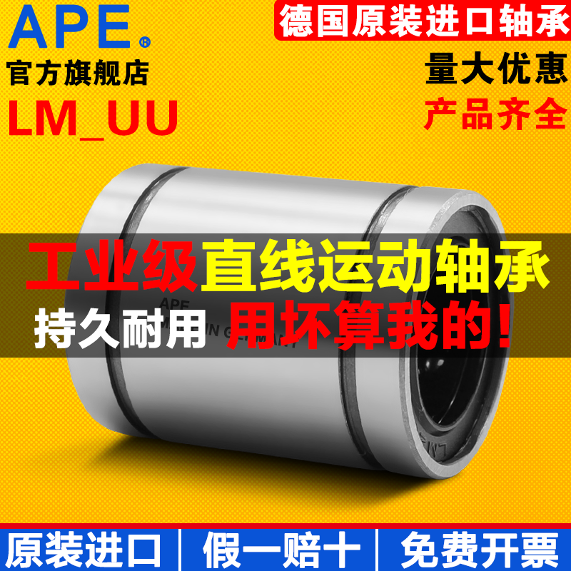 APE镀镍防锈直线轴承LM5 6 8 10 12 16 20 25 30 35 40 50 60AUU