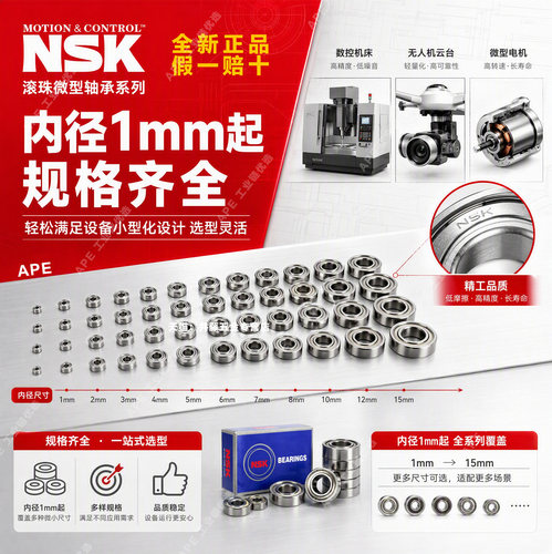 进口微型NSK轴承B672 F673 674 675 676 677 678 679ZZ -2Z