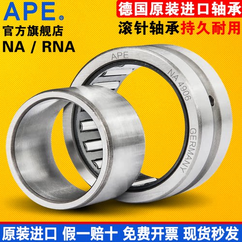 德国进口APE滚针轴承 NA RNA493 494 NA495 496 497 498 499
