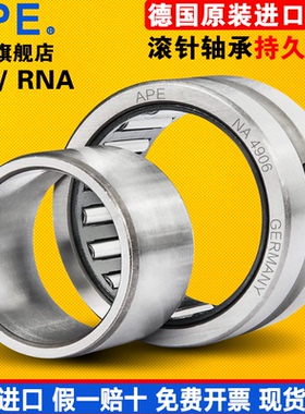 德国进口APE滚针轴承RNA NA 22/6 22/8  2201 2202 2203 2204-2RS