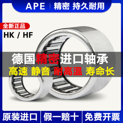 德国进口APE滚针轴承HK1612 1614 1616 1617 1618 1620 1622 1712