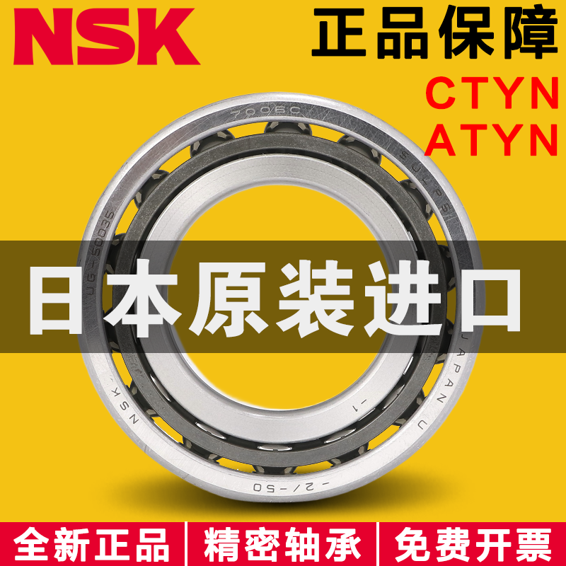 进口NSK轴承7905/7906/7907/7908