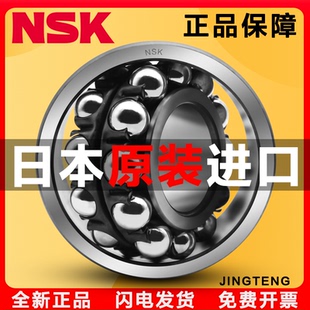1206 1207 1205 NSK轴承1200日本1201进口1202双列1203调心球1204