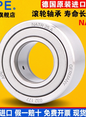 德国进口APE滚针滚轮轴承NATV5PP 6 8 10 12 15 17 20-PP-A PPA