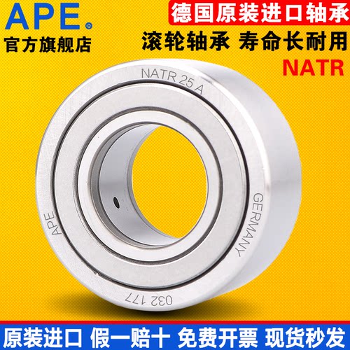 德国进口APE滚针滚轮轴承NAT