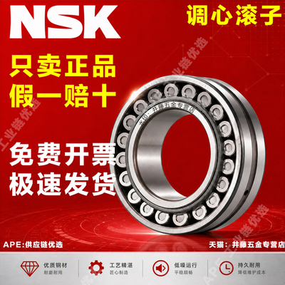 进口NSK轴承 22210EAE4 21310EAE4 22310EAE4 EAKE4 C3 S11 APE