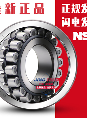 日本进口NSK轴承22209 EAE4 CDE4 CAM K/W33 C3 S11 调心滚子轴承