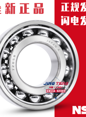 日本进口NSK轴承角接触7222 A AW BW DB BDB配对高速主轴轴承