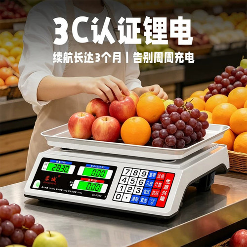 蓉城30kg商用省电续航3月电子秤