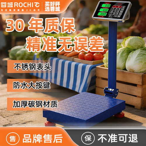 蓉城300公斤商用家用精准电子秤