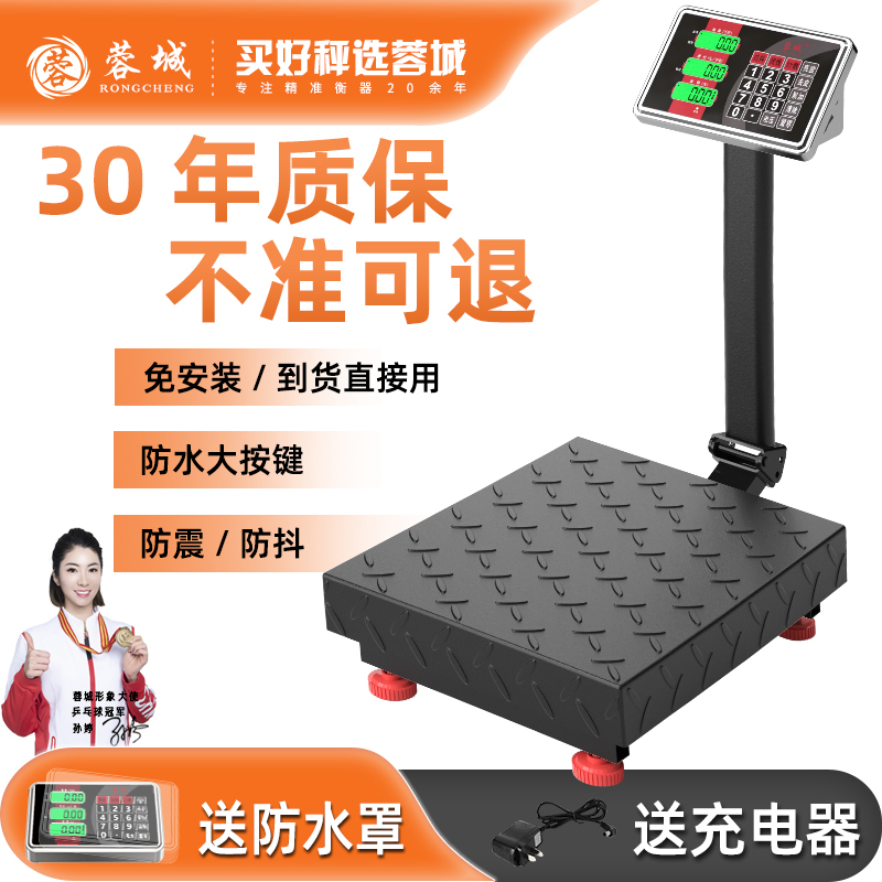 蓉城电子秤商用公斤精准300kg