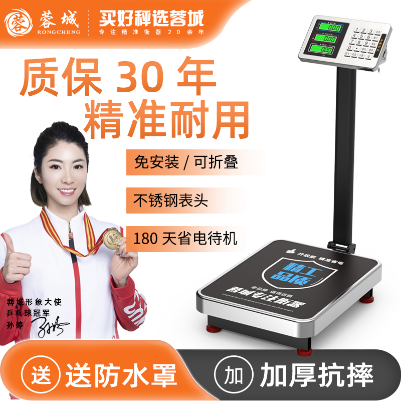 蓉城电子秤商用小型台秤150公斤精准称重工业家用摆摊批发300kg磅