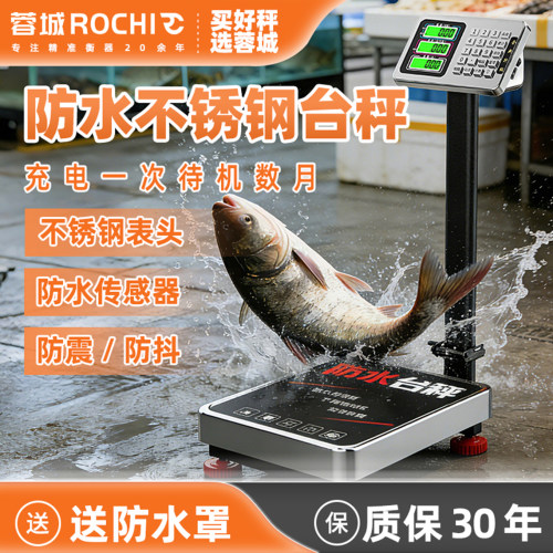 蓉城150公斤防水电子秤商用精准
