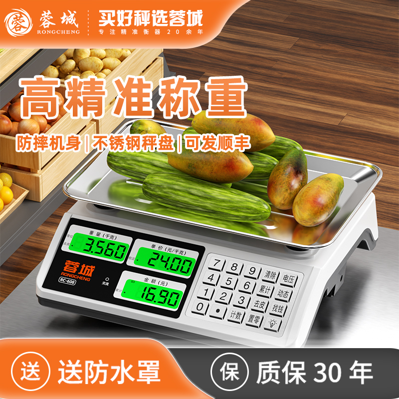 蓉城30kg商用电子秤精准耐用省电