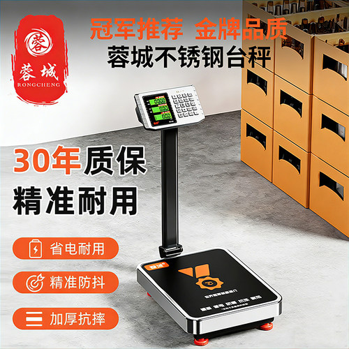 蓉城150公斤商用折叠电子台秤