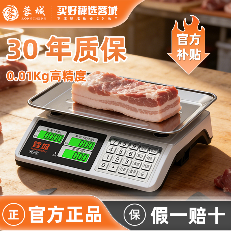蓉城30kg商用电子秤精准耐用省电
