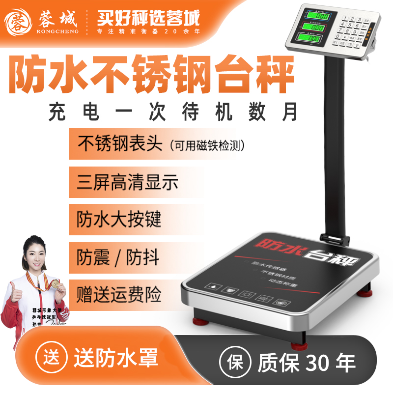 蓉城150公斤防水电子秤商用精准
