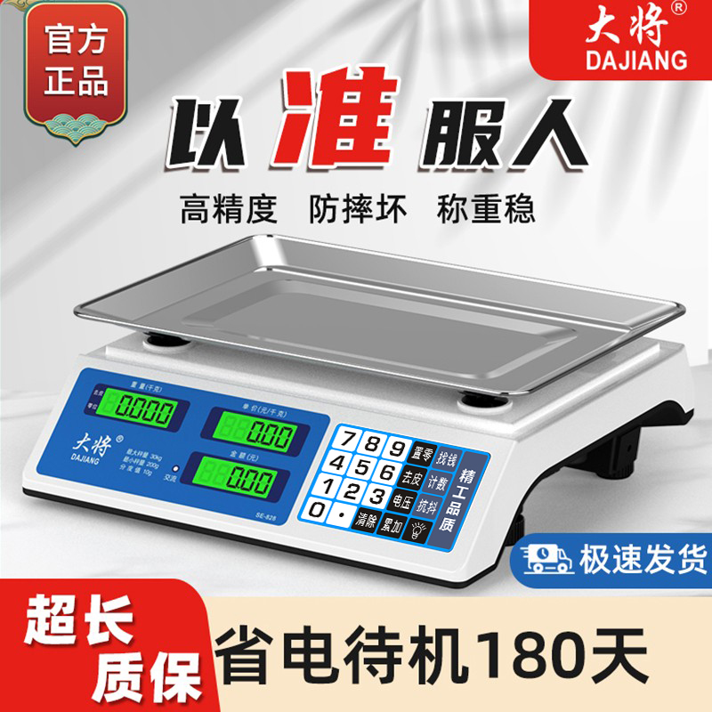 30kg商用精准电子秤小型手提台秤食物水果卖菜摆摊家用厨房克称重