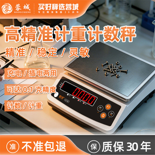 蓉城高精准电子计重计数工业秤