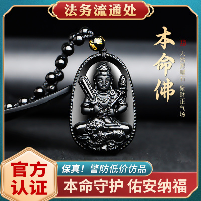 天然黑曜石十二生肖守护神吊坠