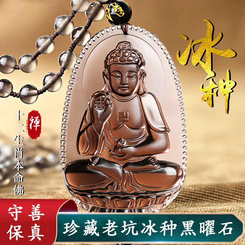 天然冰种黑曜石吊坠男女属兔文殊普贤菩萨虎本命佛护身本命年项链