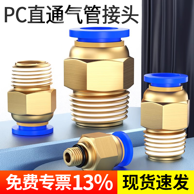 气管快速接头气动元件PC8-02螺纹直通快插快接气源外丝10-01 6-03