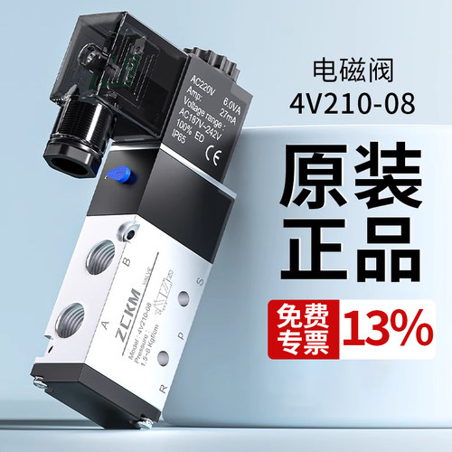 气动电磁阀4V210-08二位五通24V电磁控制阀气缸泵换向12v220v气阀