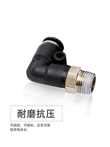 气动快速接头塑料快插接头螺纹L型黑色PL8-02/4-01/6-01/10-03/04