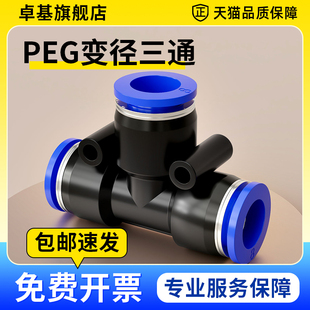 气动快插快速气管接头T型三通变径全PEG16