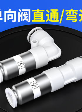 气动单向阀直通接头SPU-4/6/8/10/12弯头SPV气管快速接头快插阀门
