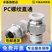 Đầu nối nhanh bằng đồng khí nén thẳng qua PC4-M5 8 10-02 phích cắm nhanh khí quản 6-01/10-03 màu trắng khớp nối nhanh khí nén nitto