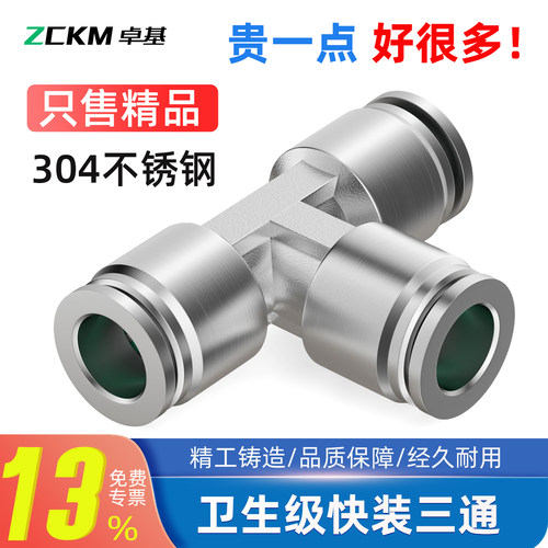 304不锈钢气管快速接头PE三通PY变径PU直通快插接头4/6/8/10/12mm