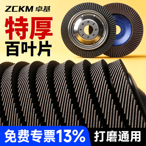 卓基百叶片百叶轮打磨片百页轮抛光轮花叶轮砂布轮白叶轮角磨机